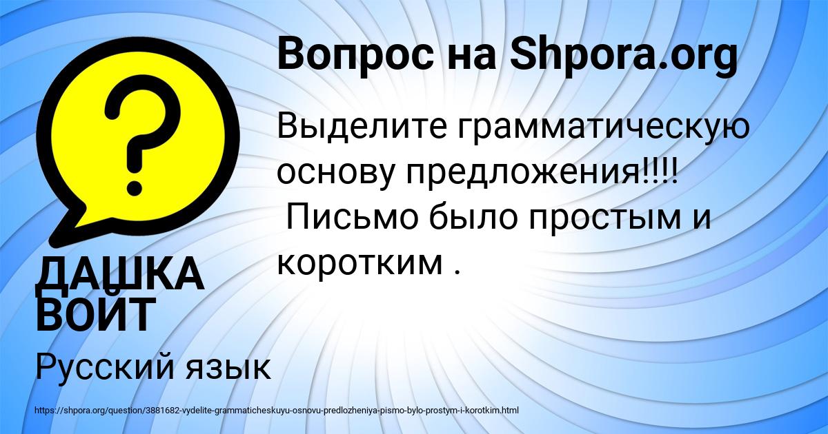 Картинка с текстом вопроса от пользователя ДАШКА ВОЙТ