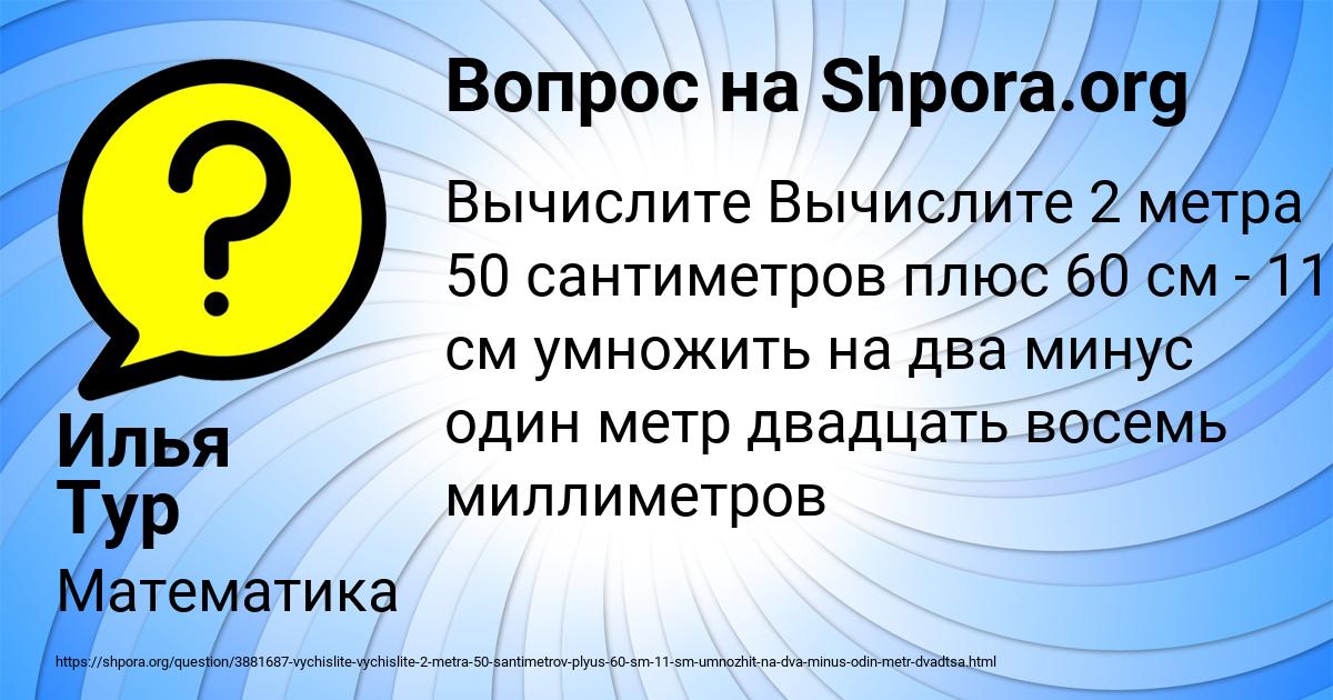Картинка с текстом вопроса от пользователя Илья Тур