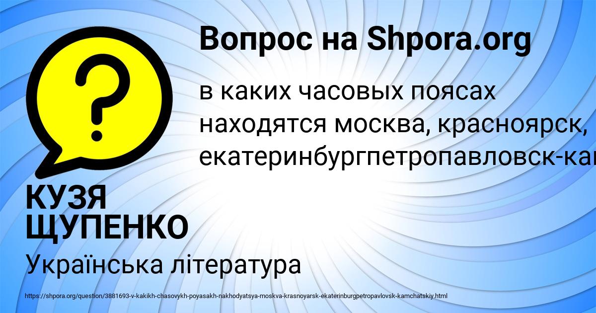 Картинка с текстом вопроса от пользователя КУЗЯ ЩУПЕНКО