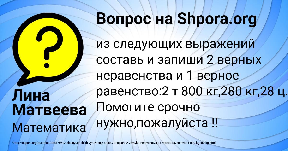 Картинка с текстом вопроса от пользователя Лина Матвеева