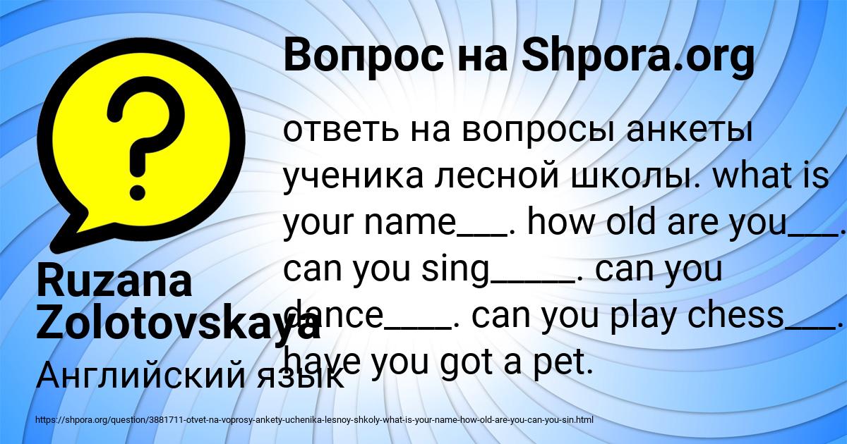 Картинка с текстом вопроса от пользователя Ruzana Zolotovskaya