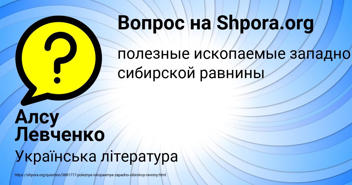 Картинка с текстом вопроса от пользователя Алсу Левченко