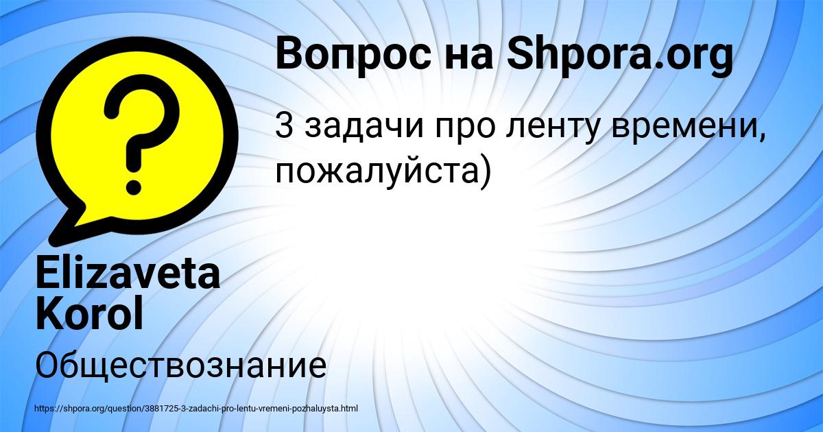Картинка с текстом вопроса от пользователя Elizaveta Korol
