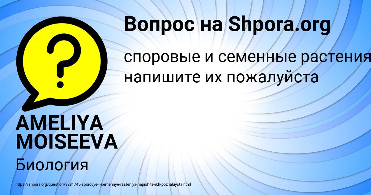 Картинка с текстом вопроса от пользователя AMELIYA MOISEEVA