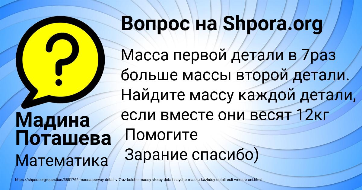 Картинка с текстом вопроса от пользователя Мадина Поташева