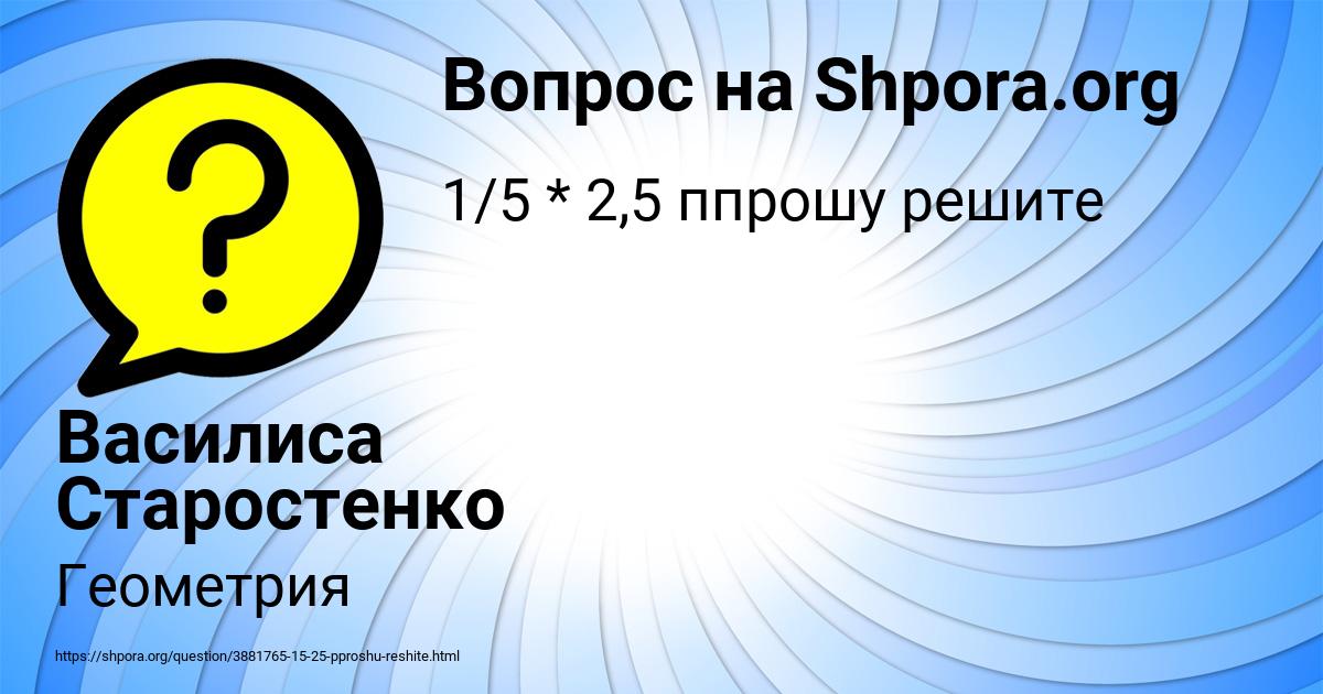 Картинка с текстом вопроса от пользователя Василиса Старостенко