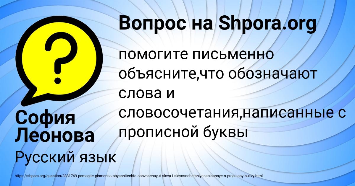Картинка с текстом вопроса от пользователя София Леонова