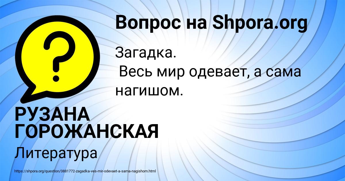 Картинка с текстом вопроса от пользователя РУЗАНА ГОРОЖАНСКАЯ
