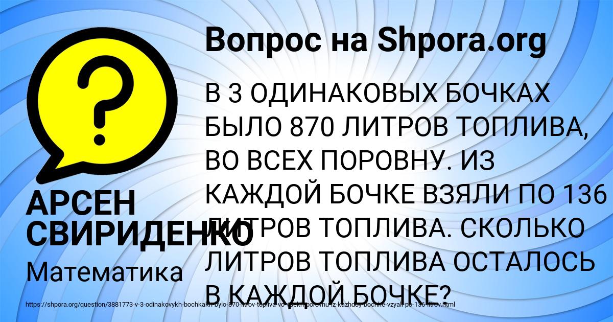 Картинка с текстом вопроса от пользователя АРСЕН СВИРИДЕНКО