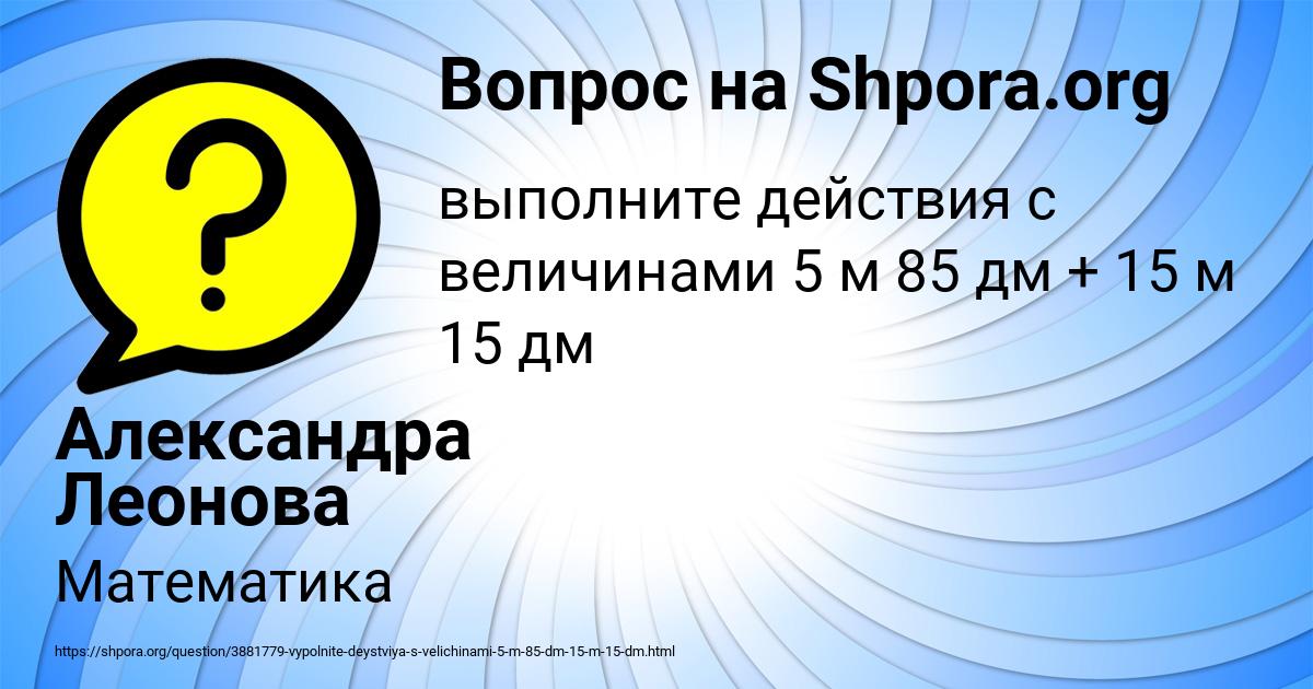 Картинка с текстом вопроса от пользователя Александра Леонова