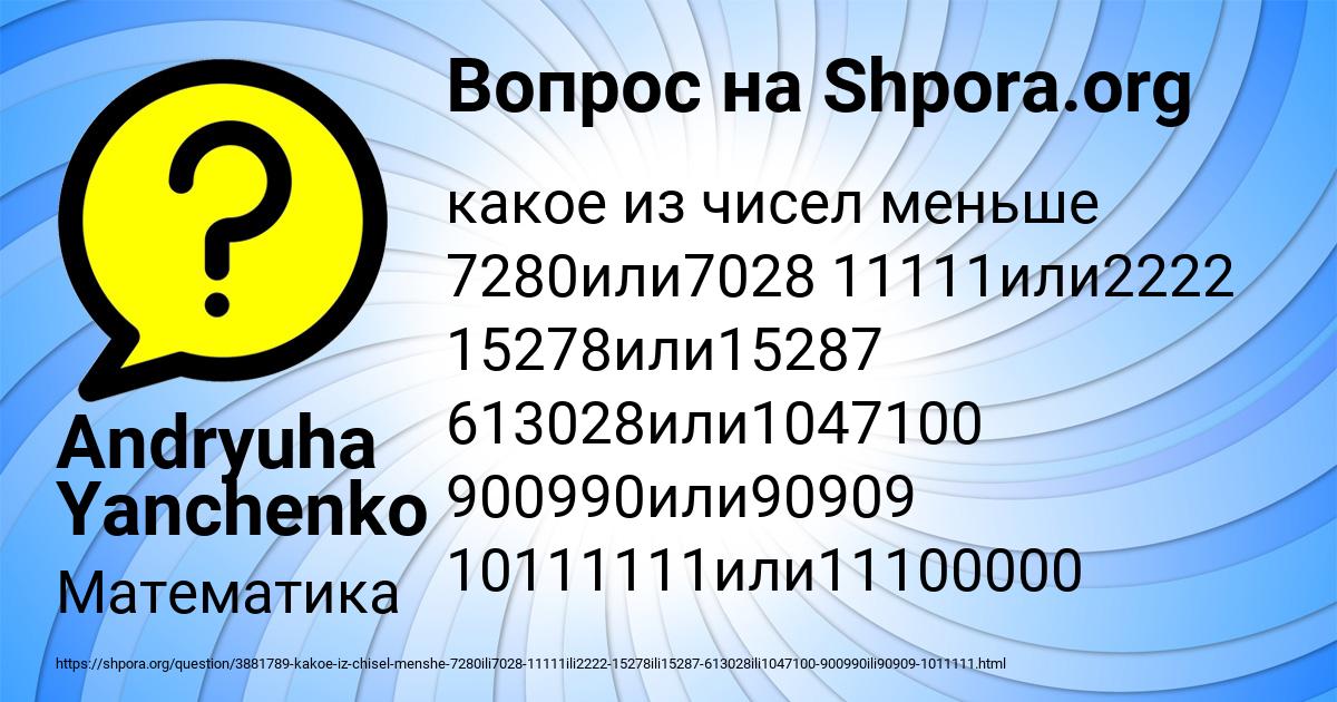 Картинка с текстом вопроса от пользователя Andryuha Yanchenko