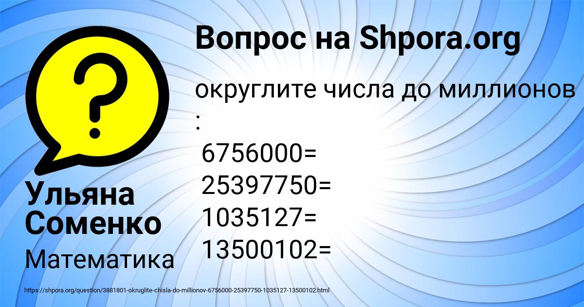 Картинка с текстом вопроса от пользователя Ульяна Соменко