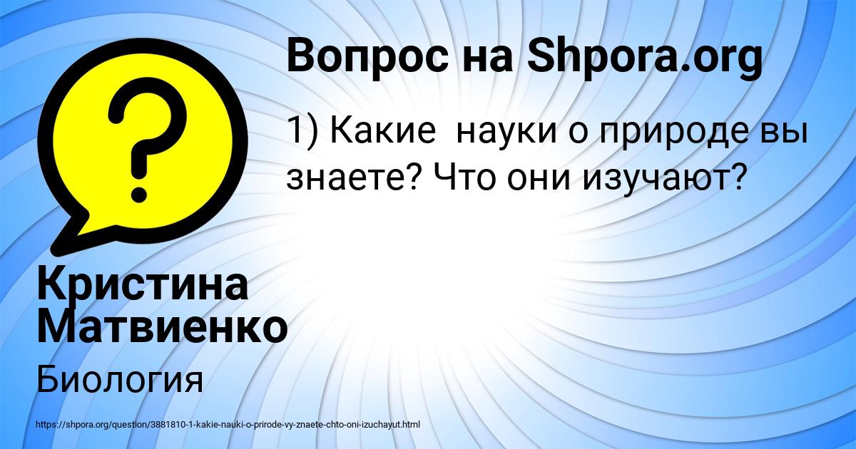 Картинка с текстом вопроса от пользователя Кристина Матвиенко