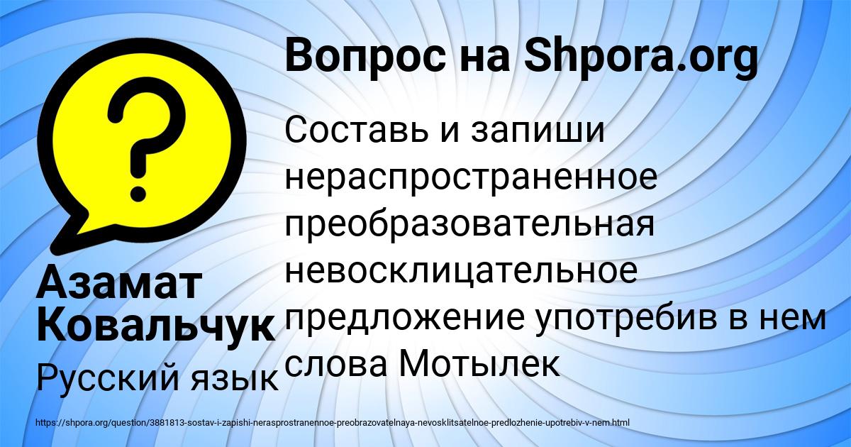 Картинка с текстом вопроса от пользователя Азамат Ковальчук