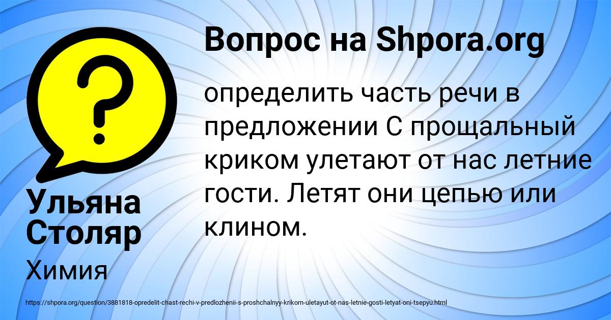 Картинка с текстом вопроса от пользователя Ульяна Столяр