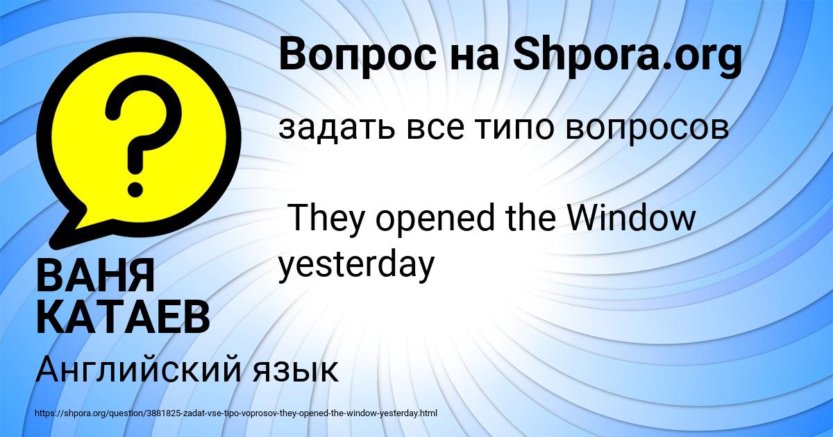Картинка с текстом вопроса от пользователя ВАНЯ КАТАЕВ