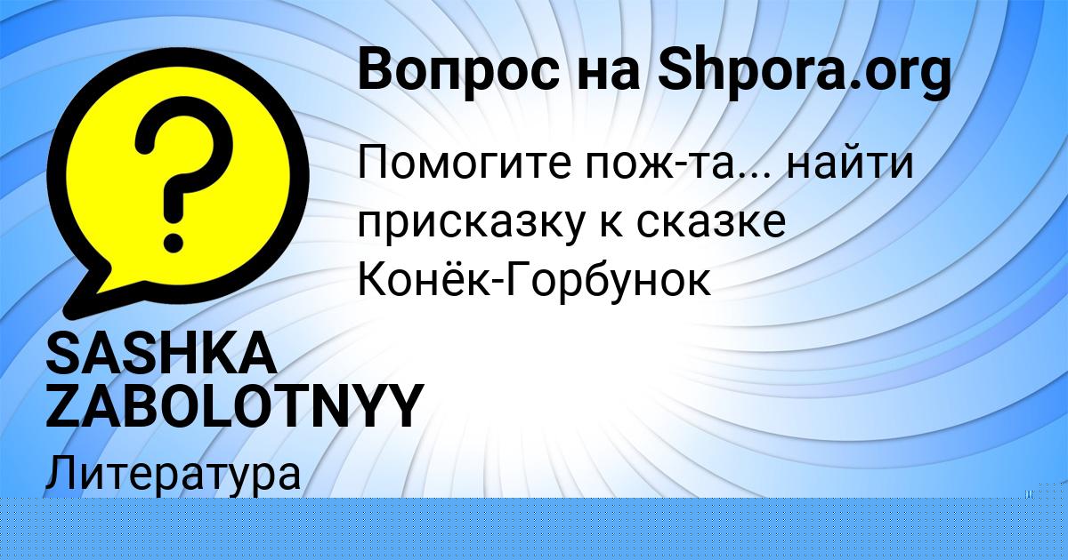 Картинка с текстом вопроса от пользователя Милада Плехова