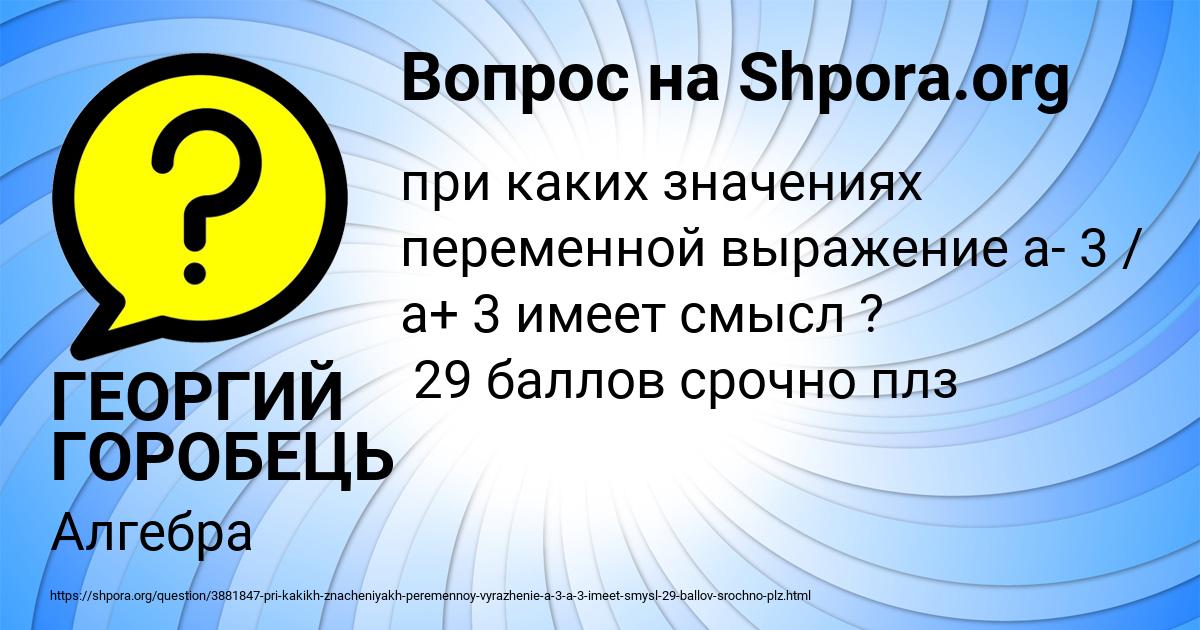 Картинка с текстом вопроса от пользователя ГЕОРГИЙ ГОРОБЕЦЬ