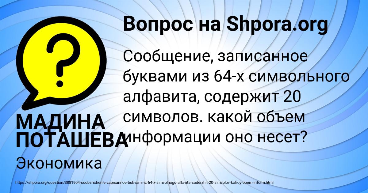 Картинка с текстом вопроса от пользователя МАДИНА ПОТАШЕВА
