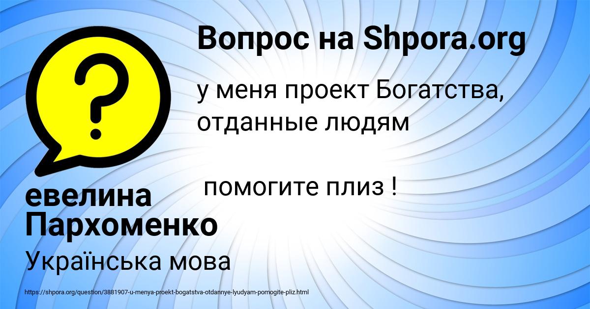 Картинка с текстом вопроса от пользователя евелина Пархоменко