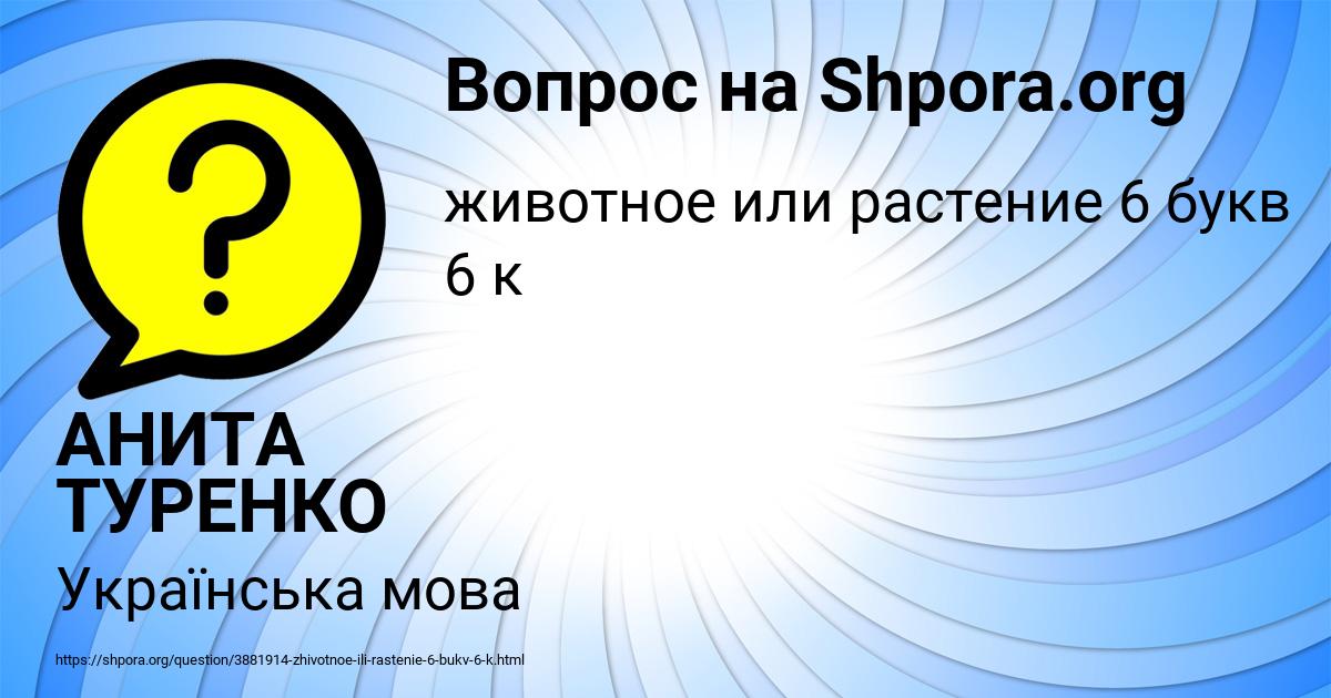 Картинка с текстом вопроса от пользователя АНИТА ТУРЕНКО