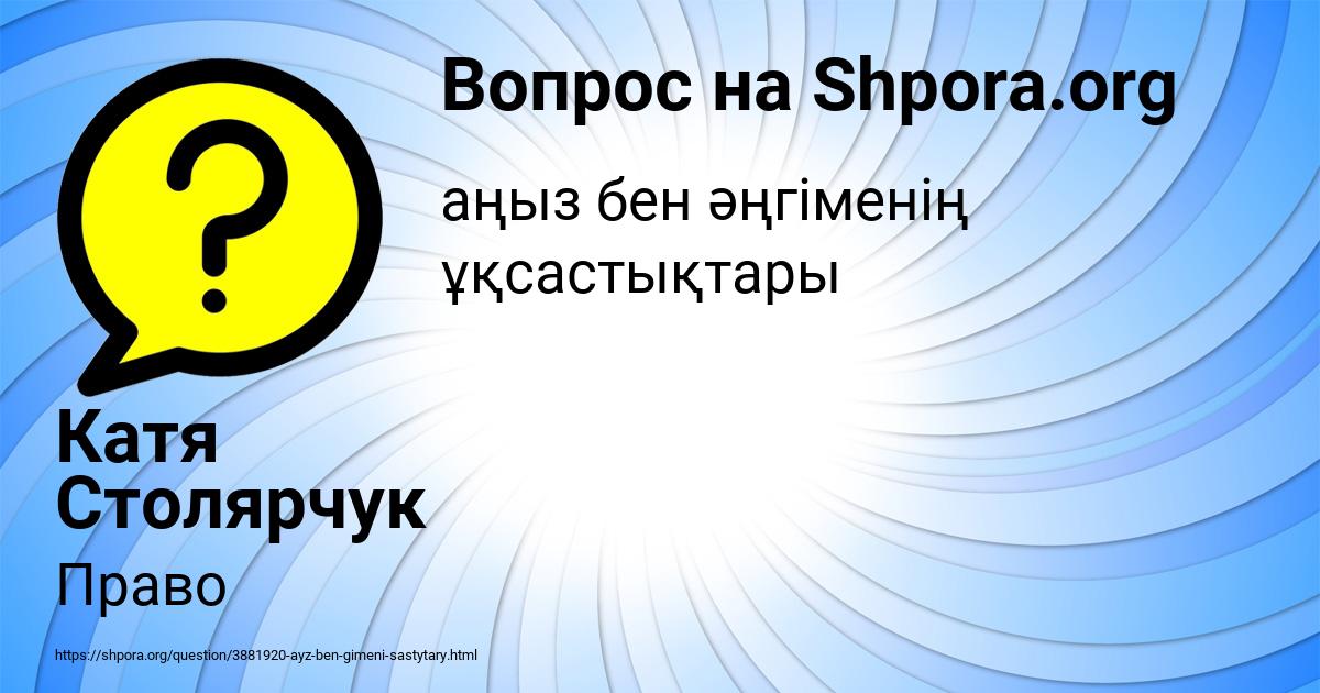 Картинка с текстом вопроса от пользователя Катя Столярчук