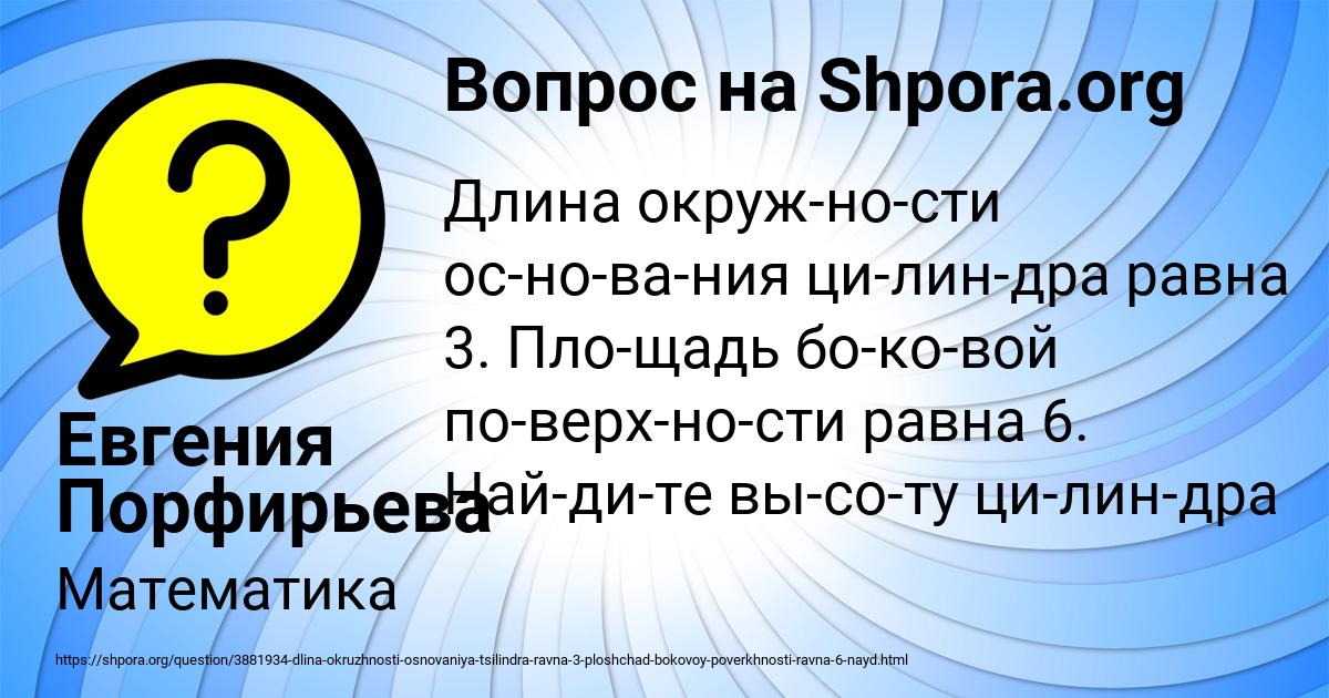 Картинка с текстом вопроса от пользователя Евгения Порфирьева