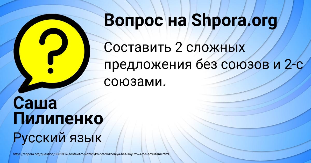 Картинка с текстом вопроса от пользователя Саша Пилипенко