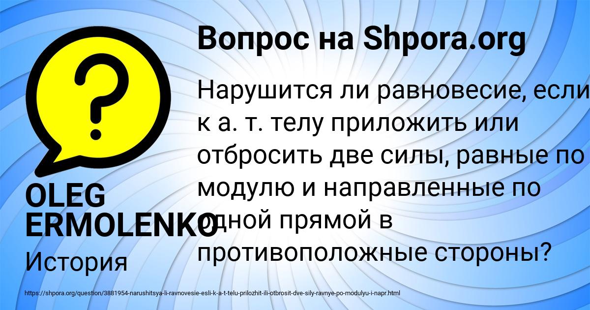 Картинка с текстом вопроса от пользователя OLEG ERMOLENKO