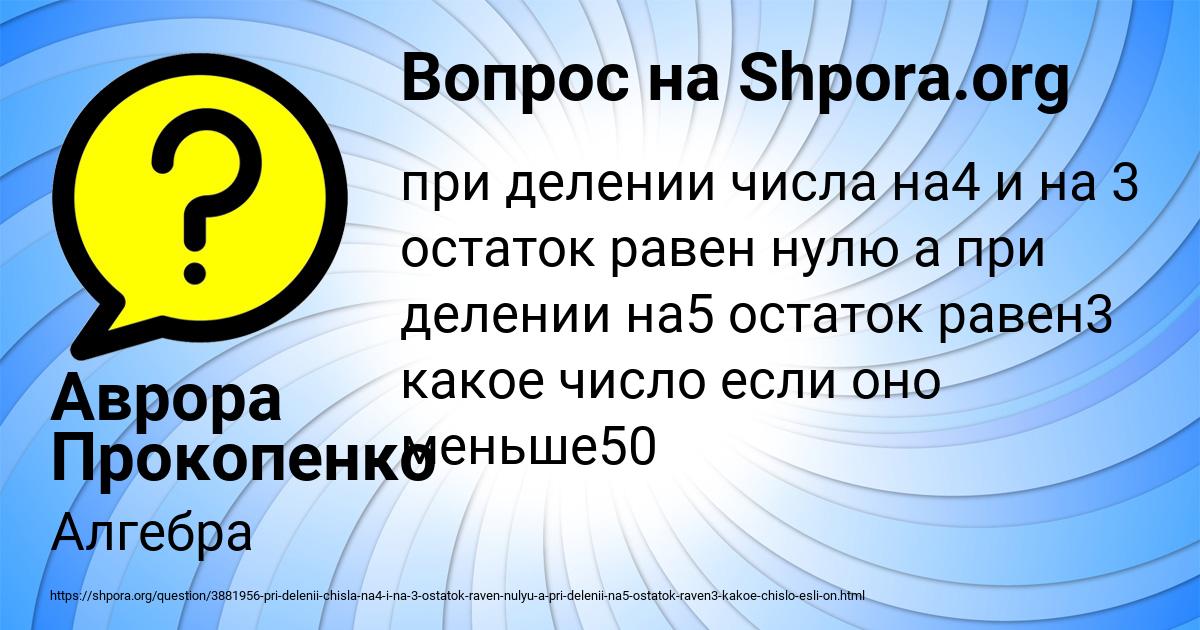 Картинка с текстом вопроса от пользователя Аврора Прокопенко