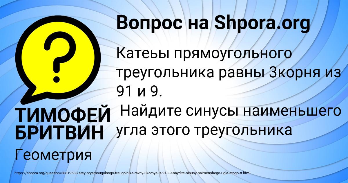 Картинка с текстом вопроса от пользователя ТИМОФЕЙ БРИТВИН