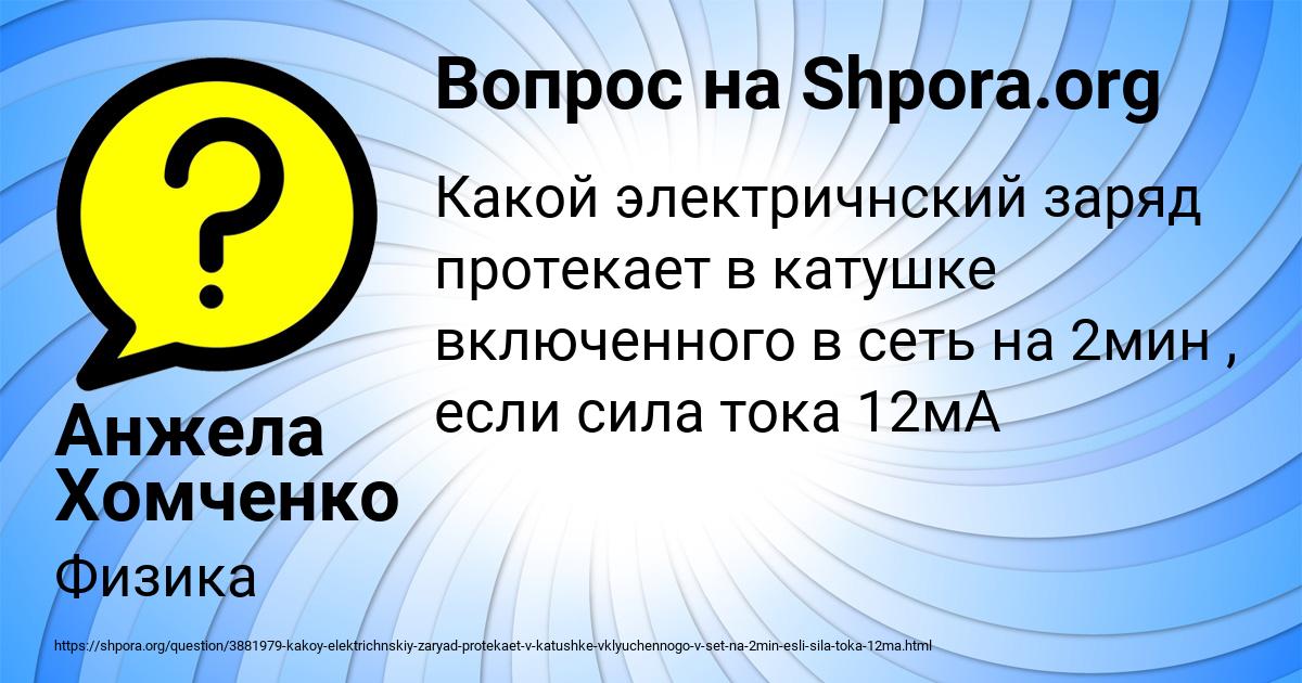 Картинка с текстом вопроса от пользователя Анжела Хомченко