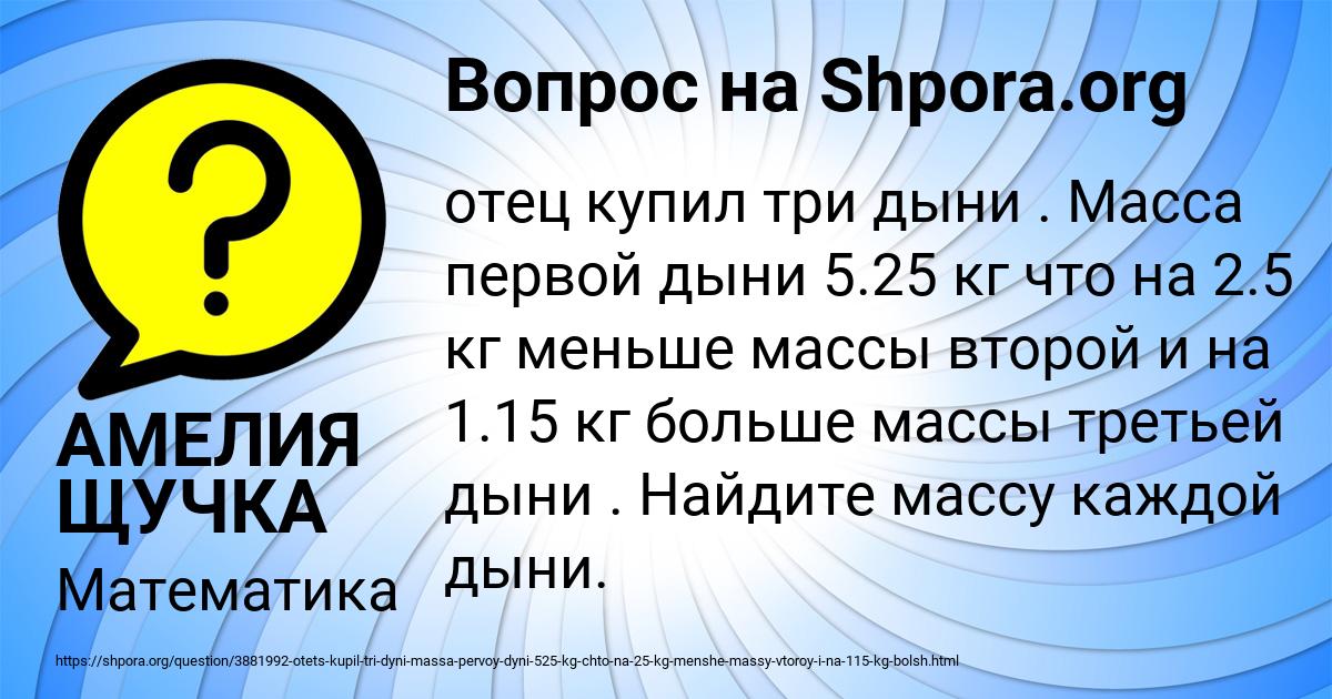 Картинка с текстом вопроса от пользователя АМЕЛИЯ ЩУЧКА