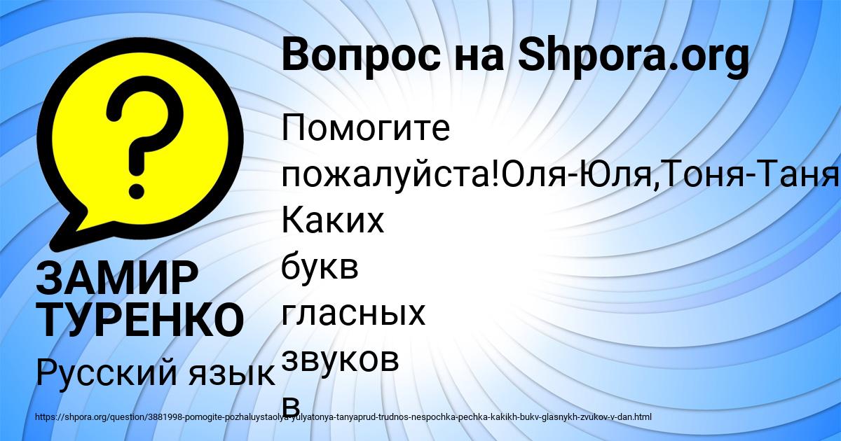 Картинка с текстом вопроса от пользователя ЗАМИР ТУРЕНКО