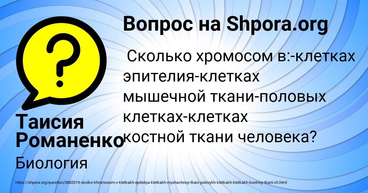 Картинка с текстом вопроса от пользователя Таисия Романенко