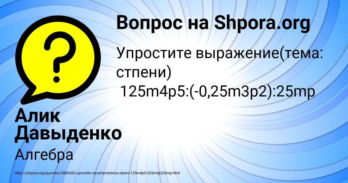 Картинка с текстом вопроса от пользователя Алик Давыденко