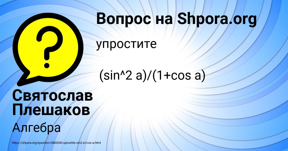 Картинка с текстом вопроса от пользователя Святослав Плешаков
