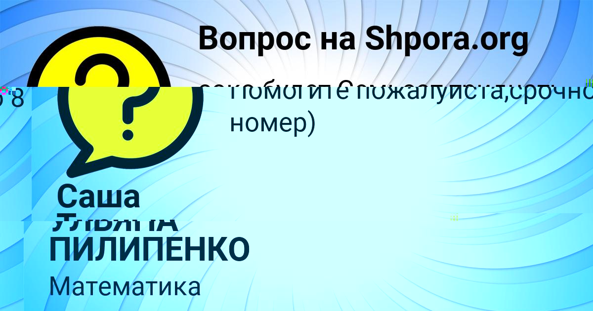 Картинка с текстом вопроса от пользователя УЛЬЯНА ПИЛИПЕНКО
