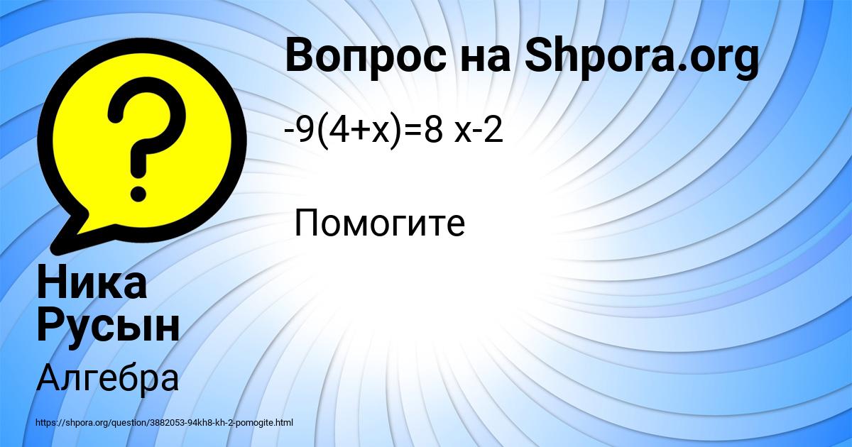 Картинка с текстом вопроса от пользователя Ника Русын