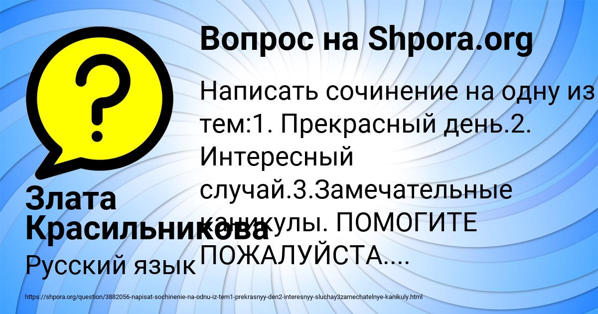 Картинка с текстом вопроса от пользователя Злата Красильникова