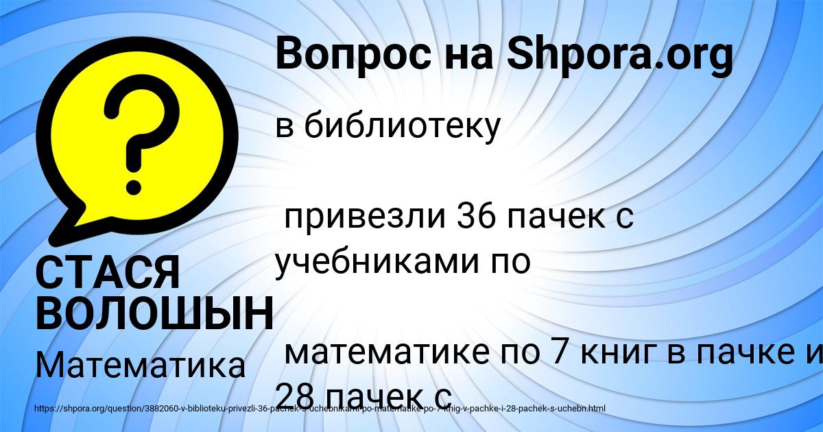 Картинка с текстом вопроса от пользователя СТАСЯ ВОЛОШЫН