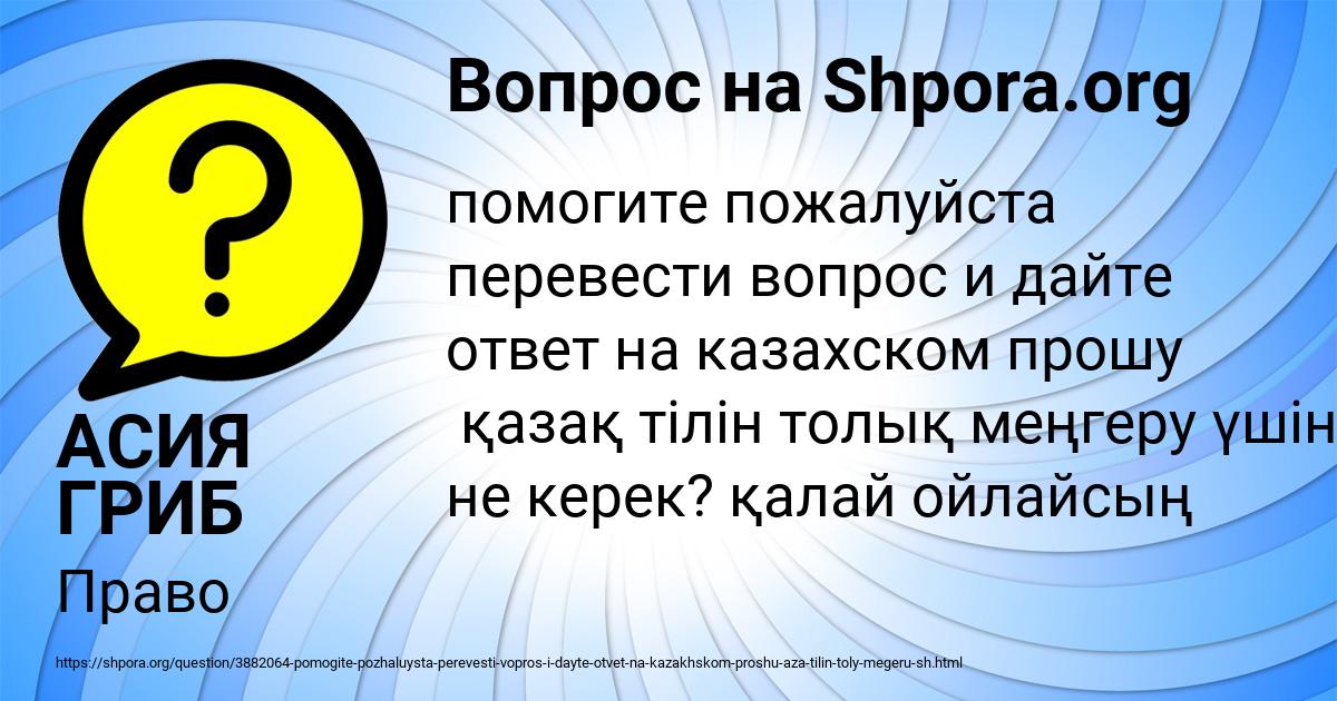 Картинка с текстом вопроса от пользователя АСИЯ ГРИБ