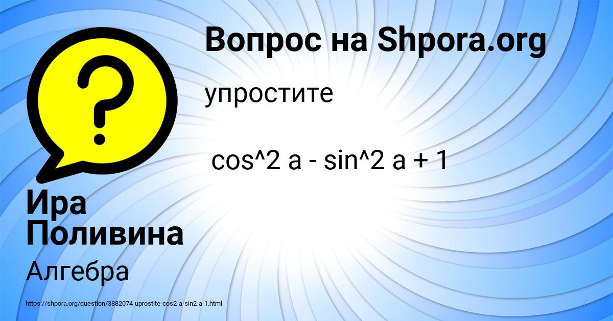Картинка с текстом вопроса от пользователя Ира Поливина