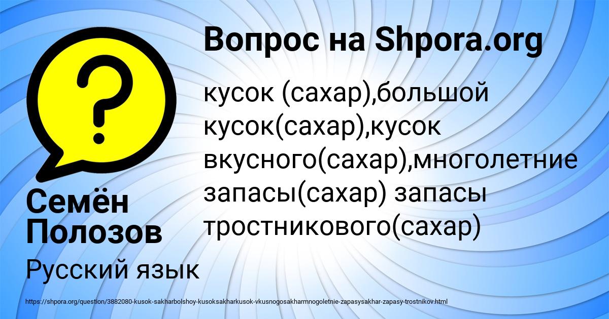 Картинка с текстом вопроса от пользователя Семён Полозов