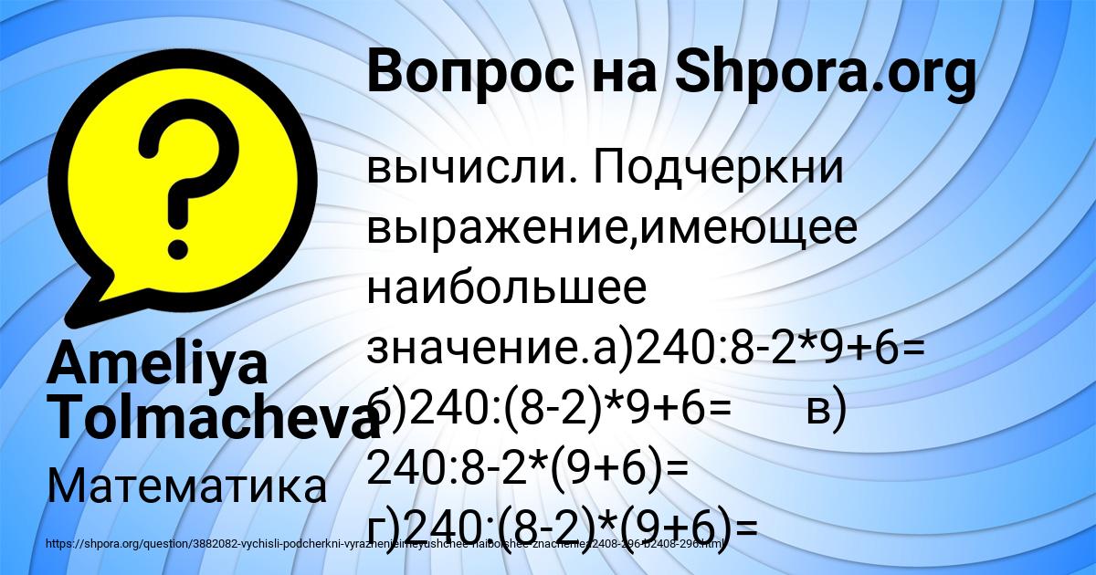 Картинка с текстом вопроса от пользователя Ameliya Tolmacheva