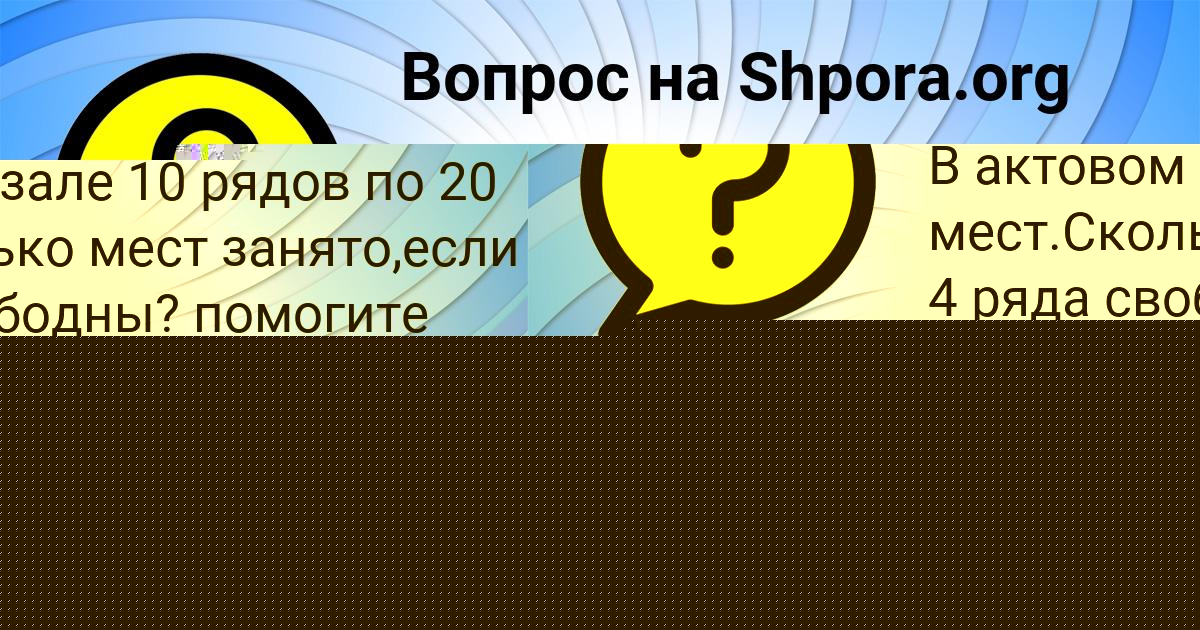 Картинка с текстом вопроса от пользователя Аделия Ломакина