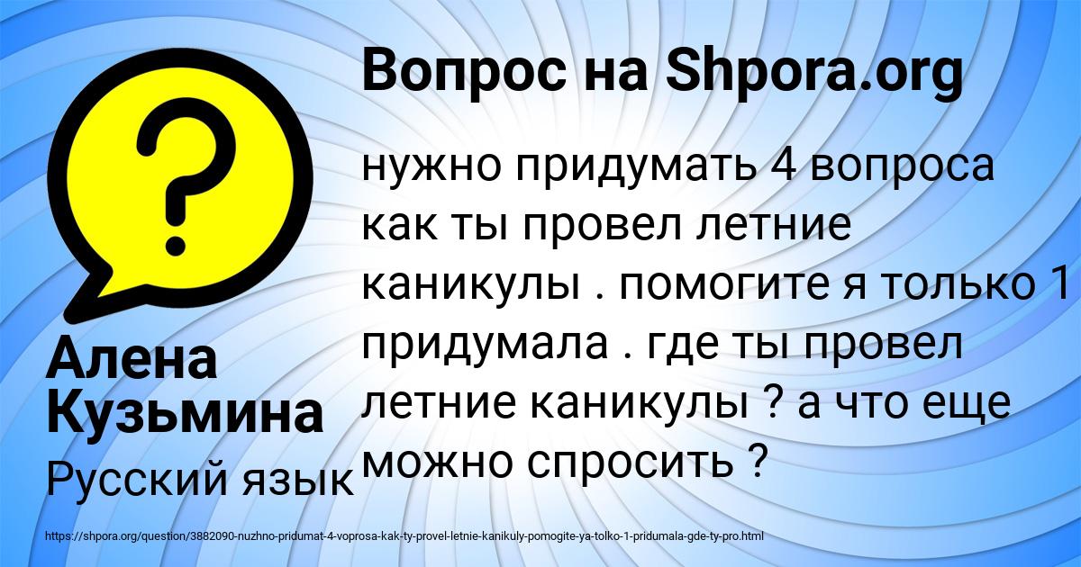Картинка с текстом вопроса от пользователя Алена Кузьмина