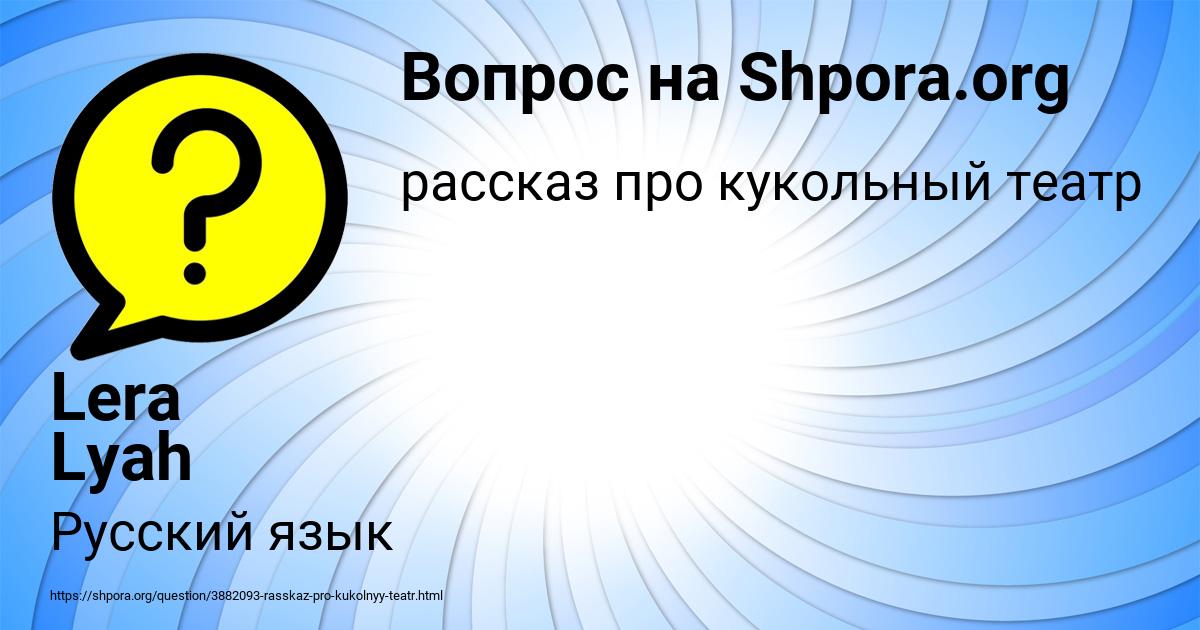 Картинка с текстом вопроса от пользователя Lera Lyah