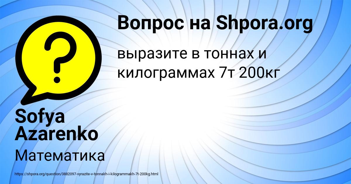Картинка с текстом вопроса от пользователя Sofya Azarenko