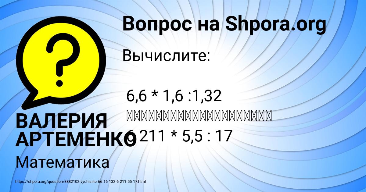 Картинка с текстом вопроса от пользователя ВАЛЕРИЯ АРТЕМЕНКО